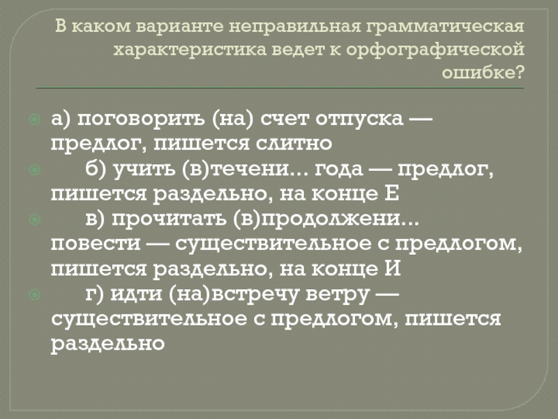 Он пришел поговорить на счет работы