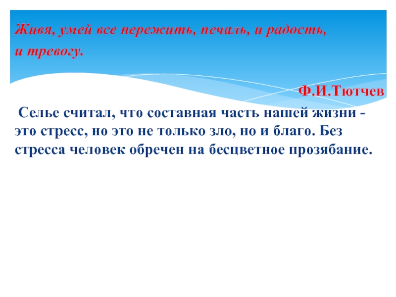 Жила предложение. Живя, сумей всё пережить. Живя умей все пережить печаль. Живя умей всё. Умей все пережить печаль и радость и тревогу.