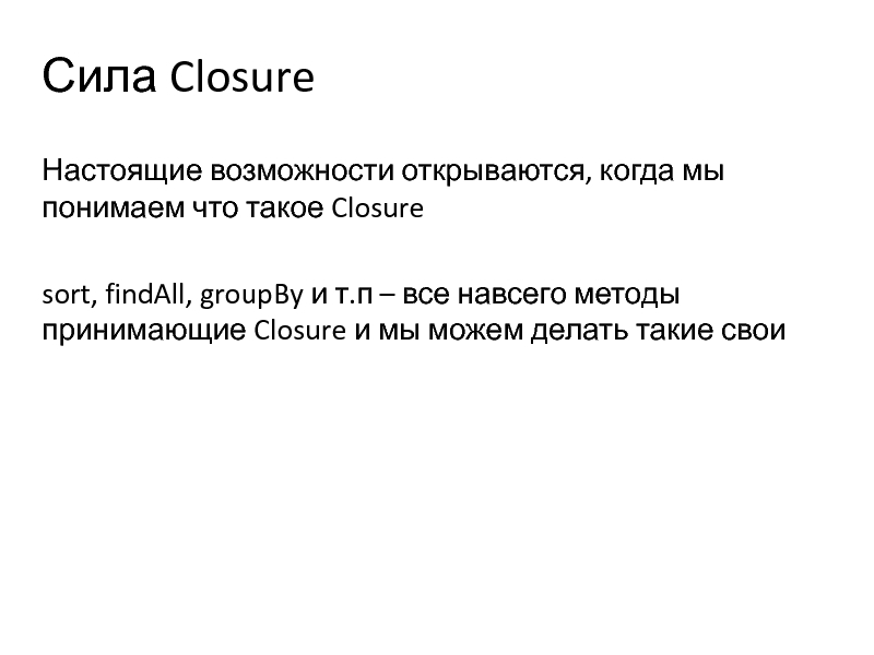 Настоящая возможность. Образование слова closure. Открыть когда. Задача навсего.