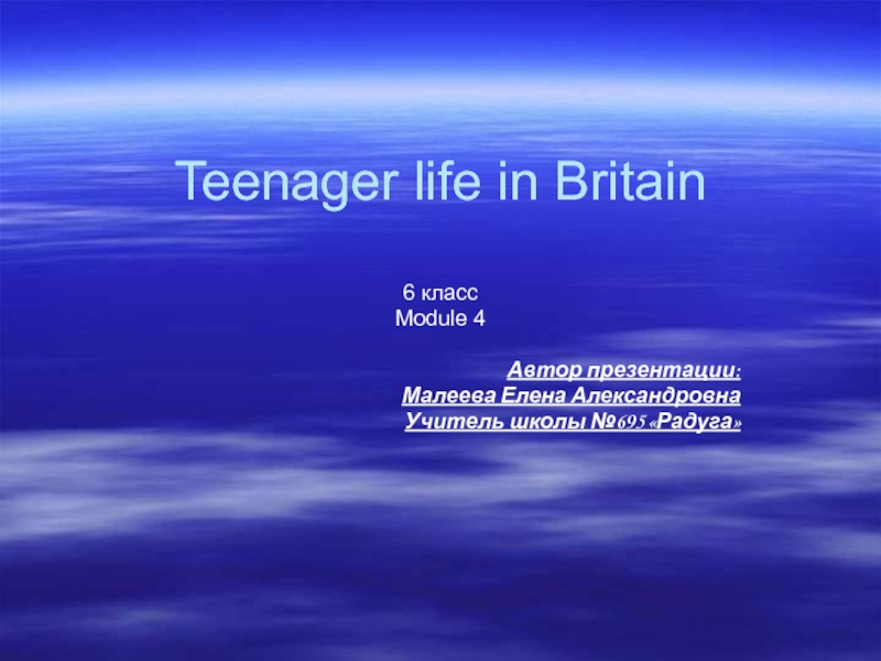 Teenager life in Britain 6 класс