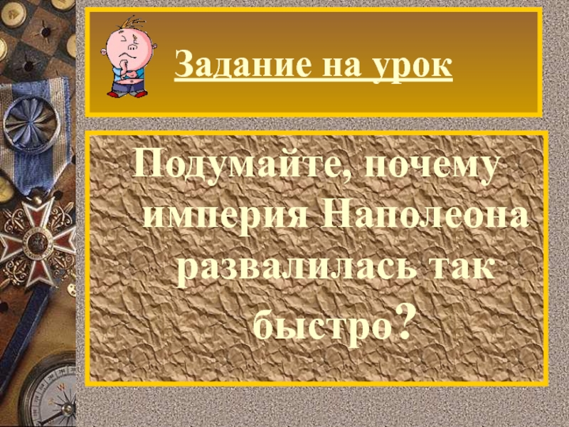 Европа и наполеоновские войны презентация 10 класс