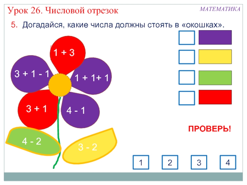 Числовой отрезок для дошкольников презентация