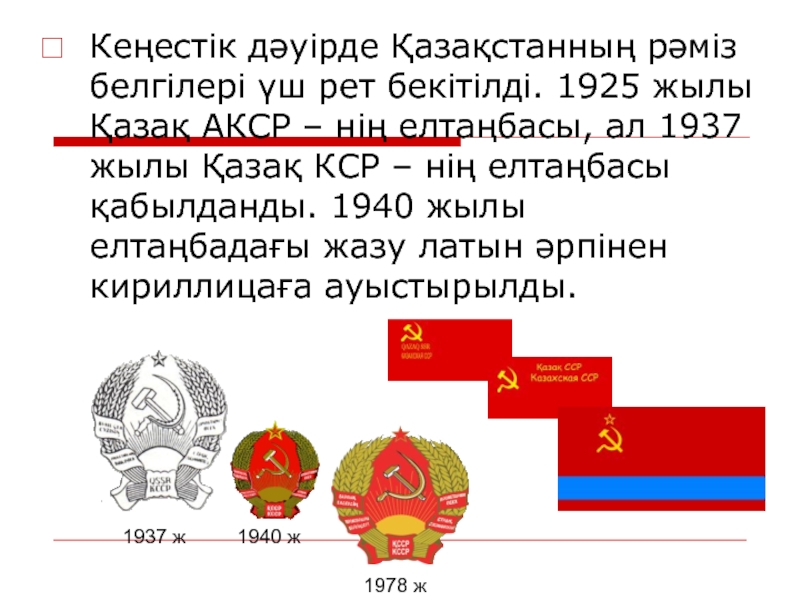 Қазақстан тарихы презентация