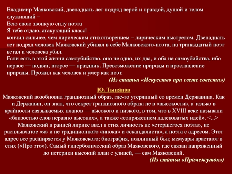 Верил подряд всему. Двенадцать Маяковский читать. С чем сравнивает поэт силу слова.