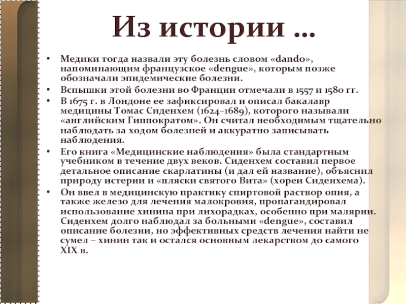 Слово заболевание. Какое заболевание называют французской болезнью. Французская болезнь почему так называется. Основные заболевания французов.