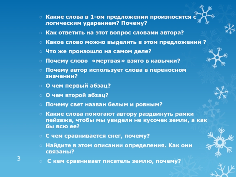 Предложение 1 снег