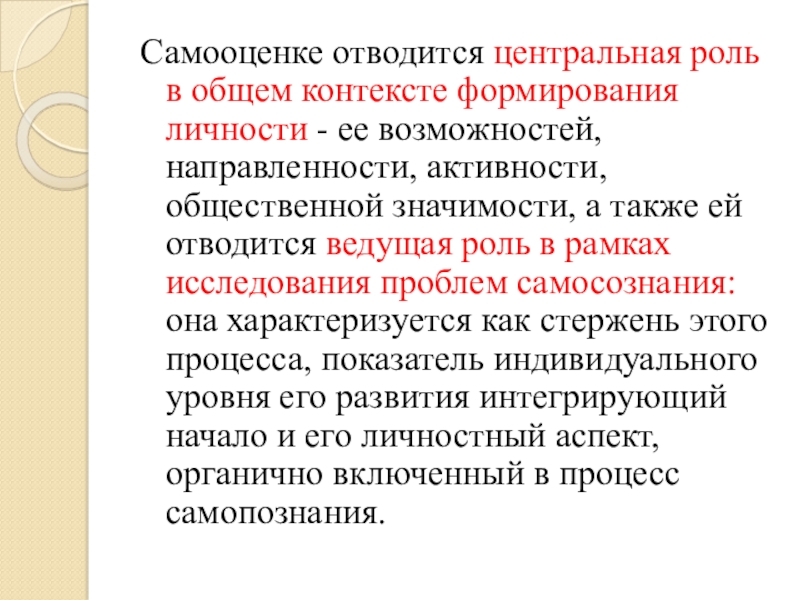 Направленность активности. Самооценка детей с умственной отсталостью. Самооценка у дошкольников с УО. Самооценка детей с умственной отсталостью в целом является. Какому роману отводится Центральная роль.