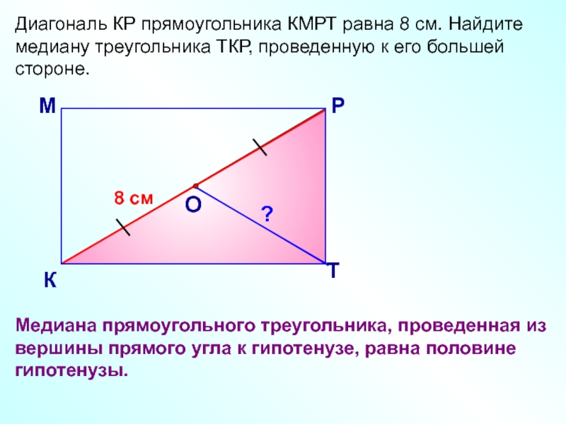 Треугольник 3 на 3 какая диагональ. Диагональ прямоугольного треугольника. Диагональ в триугольник. Прямоугольный треугольник диа. Диагональ прямоугольного прямоугольника.