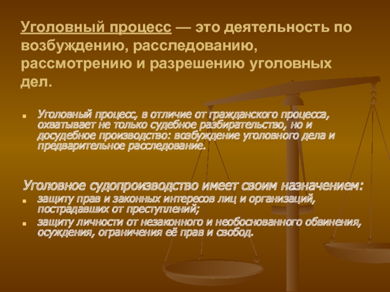 Различия гражданско правовой и уголовной ответственности. Уголовный процесс охватывает. Уголовное судопроизводство примеры. Разница уголовного процесса и уголовного судопроизводства. Гражданское судопроизводство и уголовное судопроизводство разница.