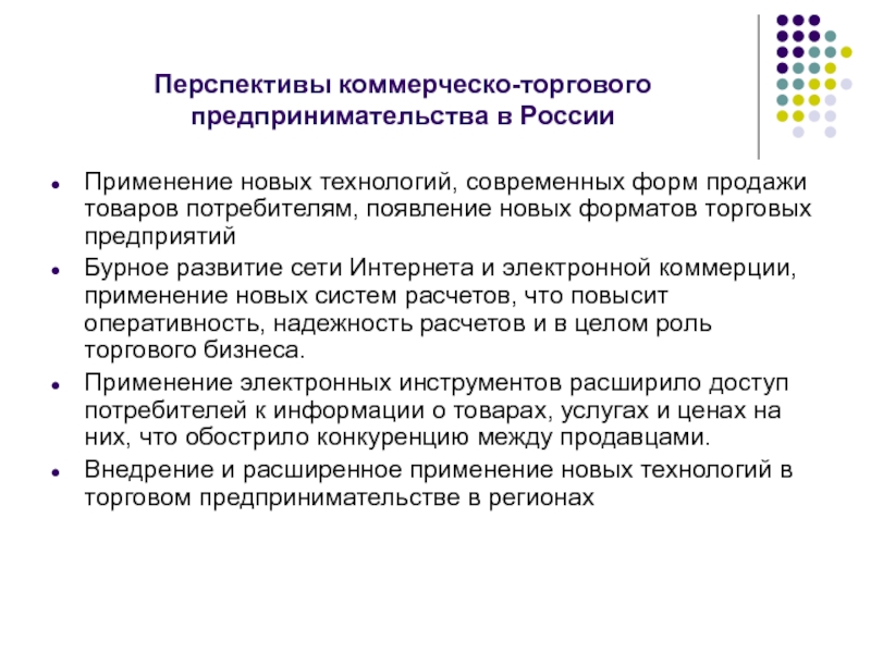 Малые предприятия преимущества недостатки перспективы развития презентация