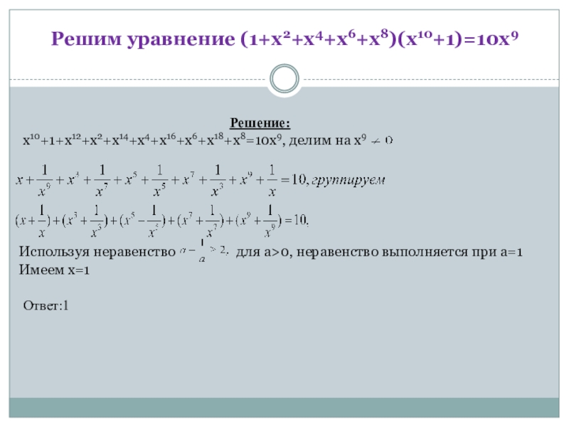 Решение практикума. Задачи на уравнения олимпиадные. Решение целых уравнений 9 класс. Олимпиадные уравнения 9 класс. Решение уравнений олимпиадные задачи.