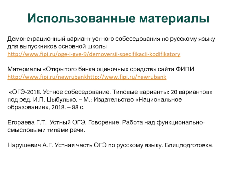 3 задание устного собеседования по русскому. Демонстрационный вариант устное собеседование. Устное собеседование по русскому варианты. ФИПИ открытый банк устного собеседования. ФИПИ демонстрационный вариант устного.