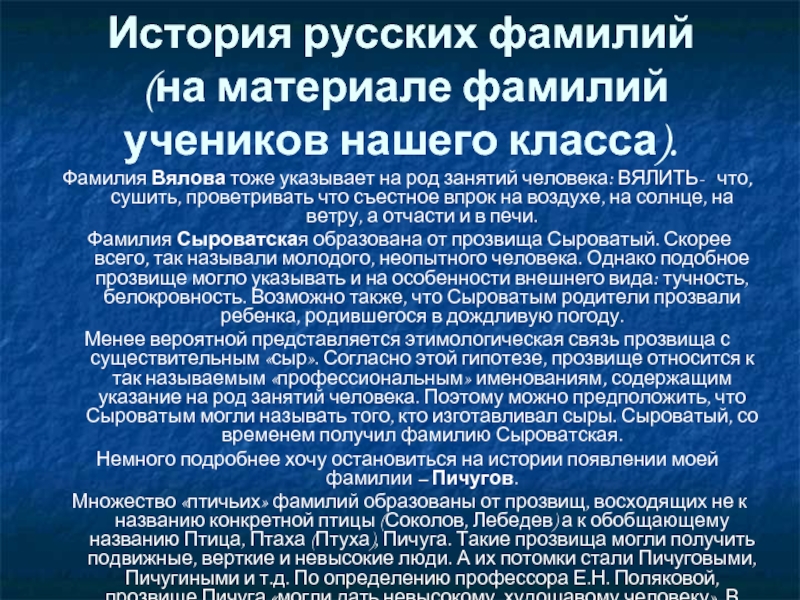 Подготовьте учебный проект на тему происхождение фамилий учеников нашего класса