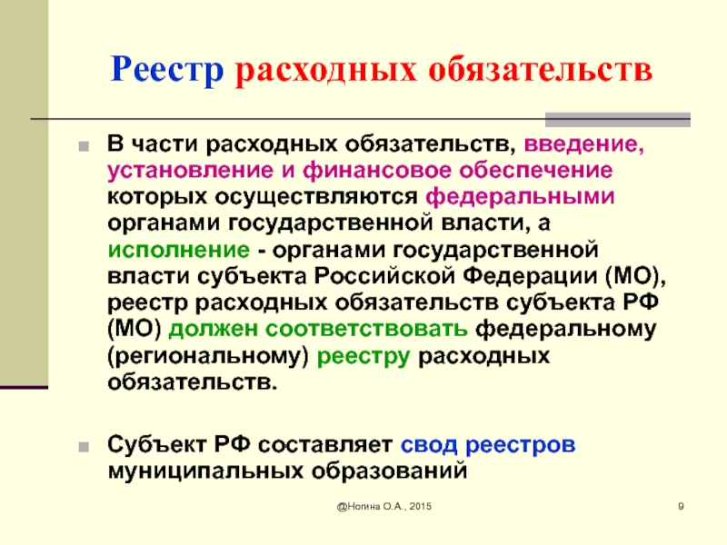 Реестр расходных обязательств образец заполнения