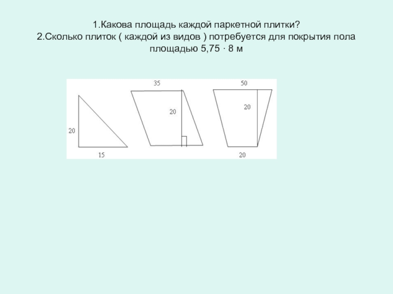 Какова п