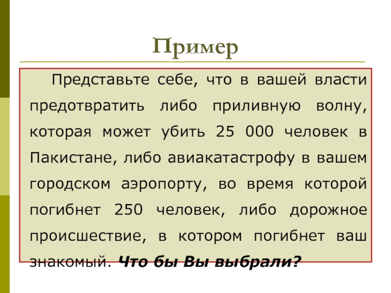 Избегать либо. Образец представить себя. Представьте себе!. Пример представить себя. В вашей власти.