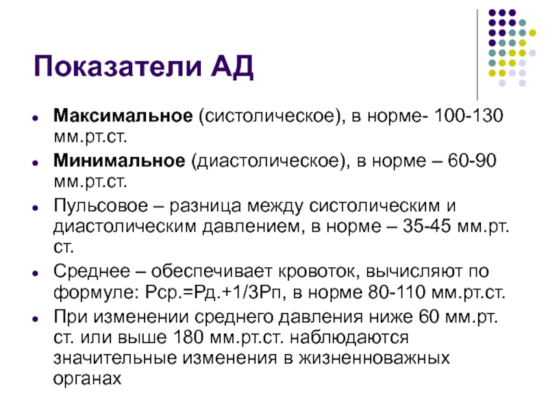 Диастолическое и систолическое разница 60. Разница систолического и диастолического давления норма. Пульсовое ад норма. Пульсовое давление норма. Систолического давления (мм. РТ.ст.) норма.