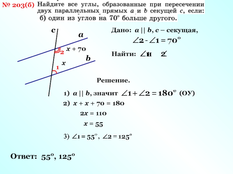 Найти х х 14. Давать. . Дано: а || b, с – секущая,. Дано: а//б,с-секущая,. Рис 3.169.