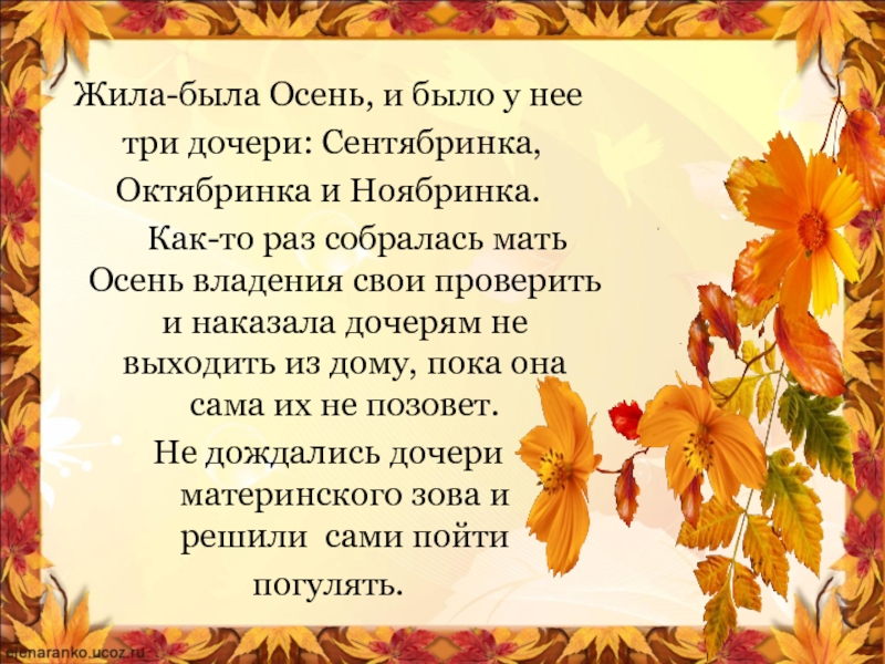 История про очень. Сказка про осень. Рассказ про осень для дошкольников. Небольшой рассказ про осень. Сказка про осень для детей.