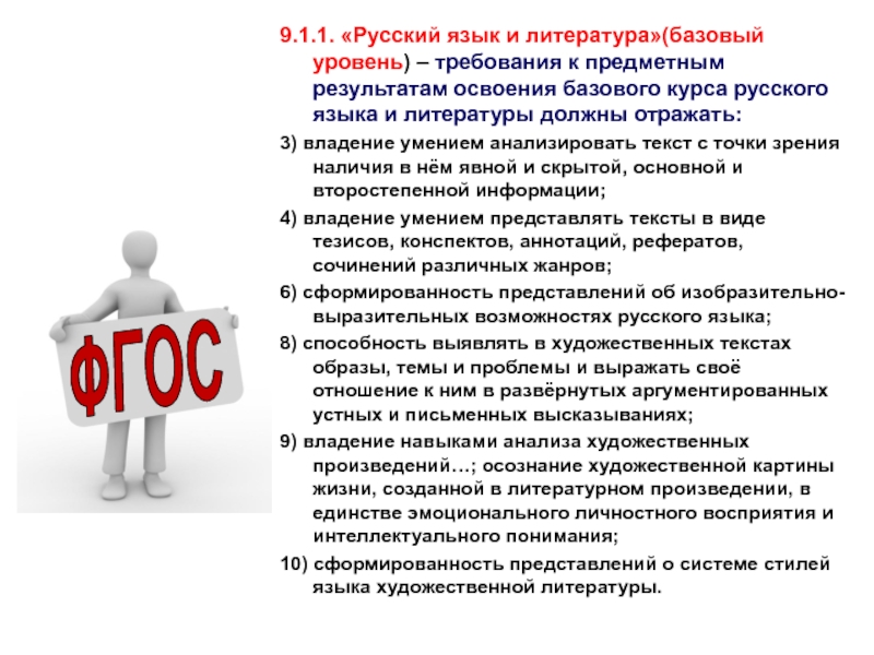 Членство гс1. Требования к предметным результатам базового уровня. Базовый русский язык. Навыки владения русским языком. Базовый уровень владения навыками и умениями это.