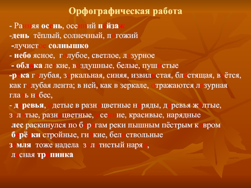 Сочинение золотая осень по картине поленова золотая осень