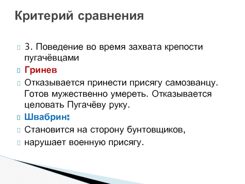 Гринев и швабрин проблемы чести и долга