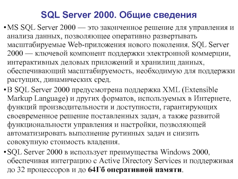 Реферат: Использование XML совместно с SQL