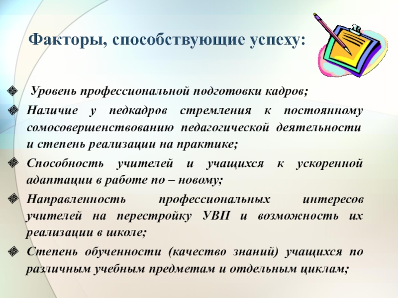 Наличие кадров. Уровни профессиональной подготовки кадров.