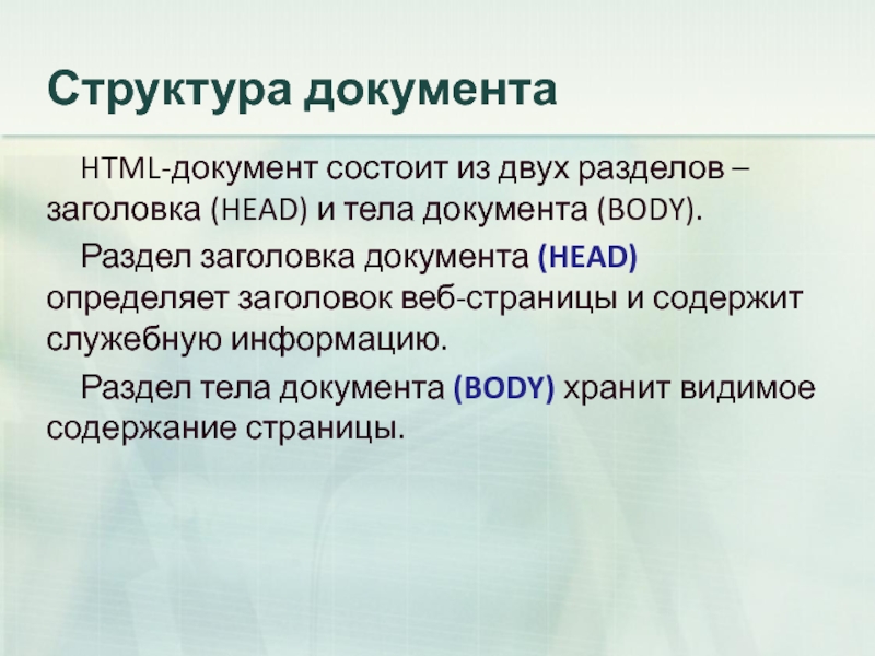 Структура документа. Из чего состоит документ. Признаки и структура документа. Раздел заголовка документа.