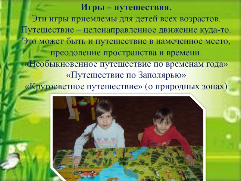 Презентация игра по экологии. Экологическое воспитание дошкольников. Экологическое воспитание игры. Экологическое воспитание детей старшего дошкольного возраста. Экология для детей дошкольного возраста.