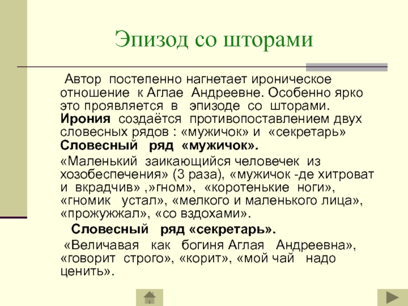 Что такое эпизод. Что такое эпизод в литературе. Что такое эпизод кратко. Ироническое отношение.