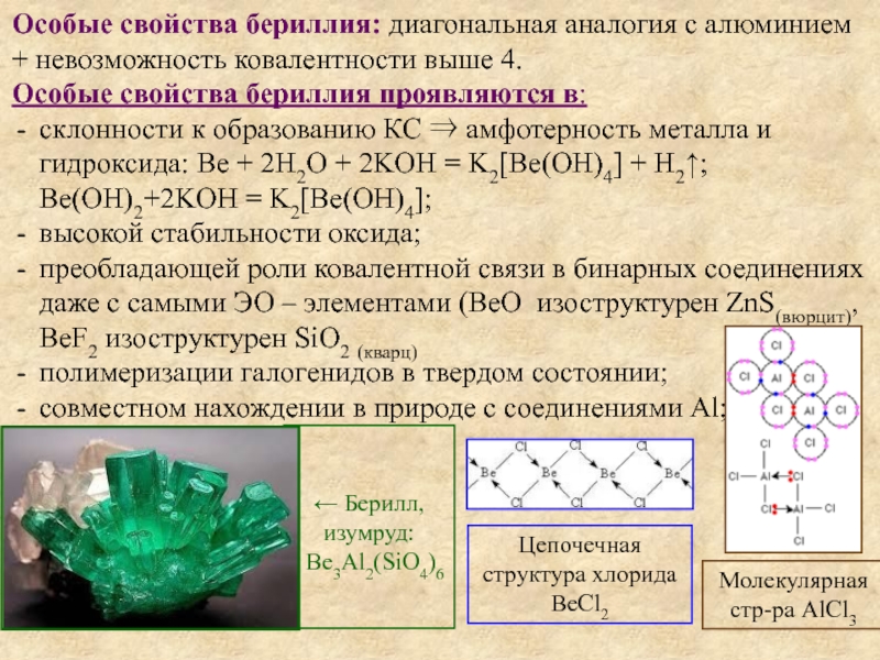 Охарактеризовать бериллий по плану