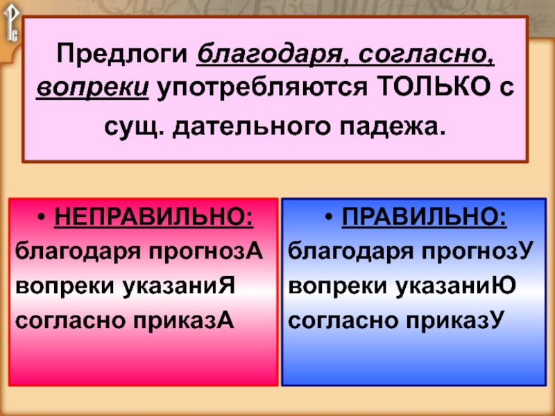 Победить благодаря упорству работать согласно плану отказаться вопреки желанию