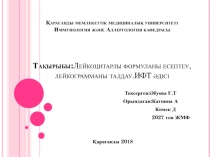 Қарағанды мемлекеттік медициналық университеті Иммунология және Аллергология