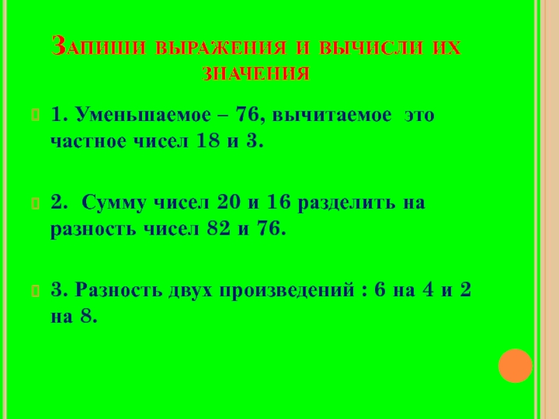 1 запиши выражения. Запиши выражения и вычисли. Запиши и вычисли сумму чисел. Запиши выражение. Запиши выражения и вычисли их.