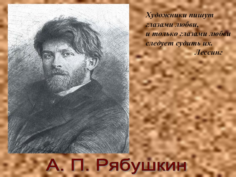 Сочинение по картине А.П. Рябушкина 