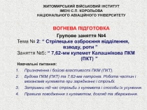 ЖИТОМИРСЬКИЙ ВІЙСЬКОВИЙ ІНСТИТУТ ІМЕНІ С.П. КОРОЛЬОВА НАЦІОНАЛЬНОГО АВІАЦІЙНОГО
