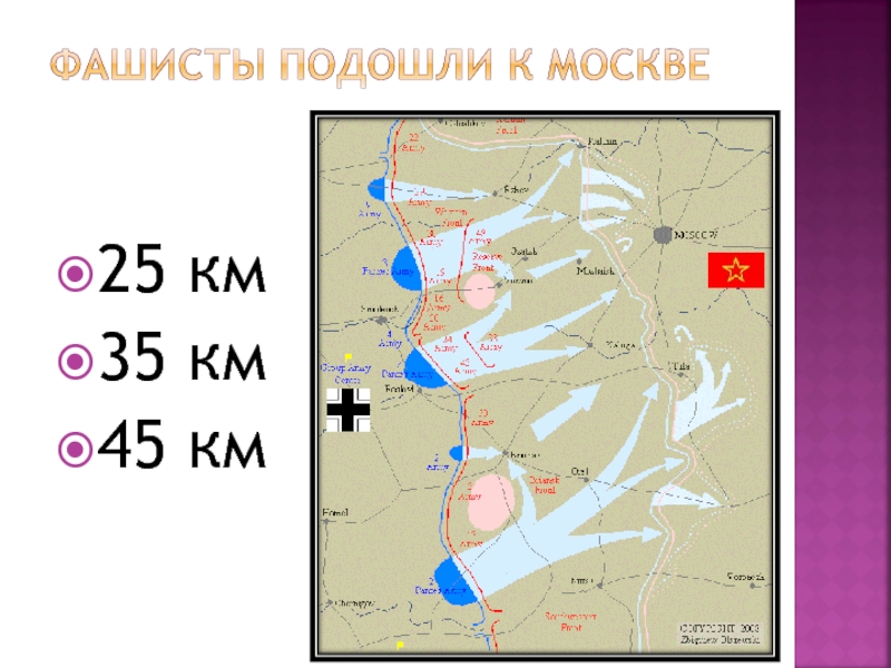 Карта где стояли немцы под москвой карта