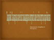 Тақырыбы: Халықаралық және ішкі тасымалдаудағы контрактік және келісім шарттық