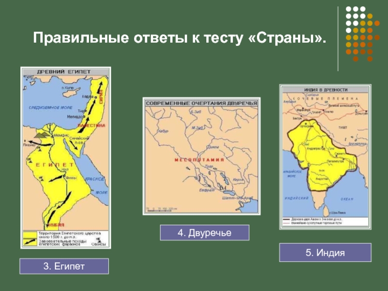 Презентация по древнему востоку