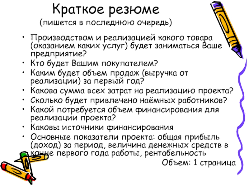 Резюме о себе. Резюме. Краткое резюме. Что писать в резюме. Как написать резюме.