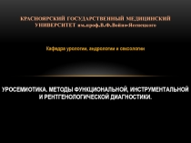 Уросемиотика 