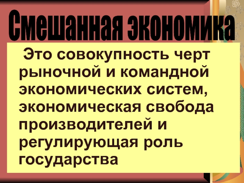 Экономическая свобода производителей. Экономическая Свобода в командной экономике. Роль потребителя в командной экономике. Свобода выбора в командной экономике. Спекулянты в командной экономике.