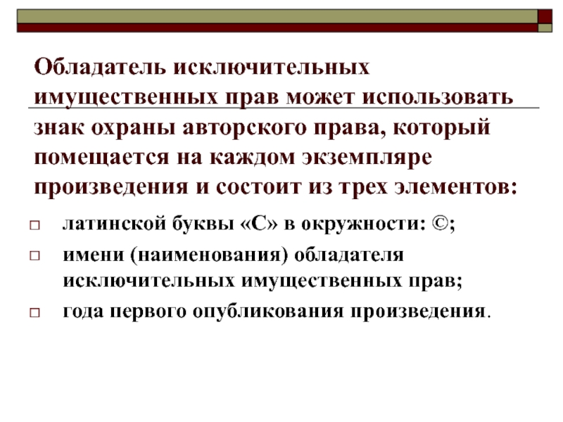 Составьте рассказ об использовании имущественных прав используя следующий план какие конкретные