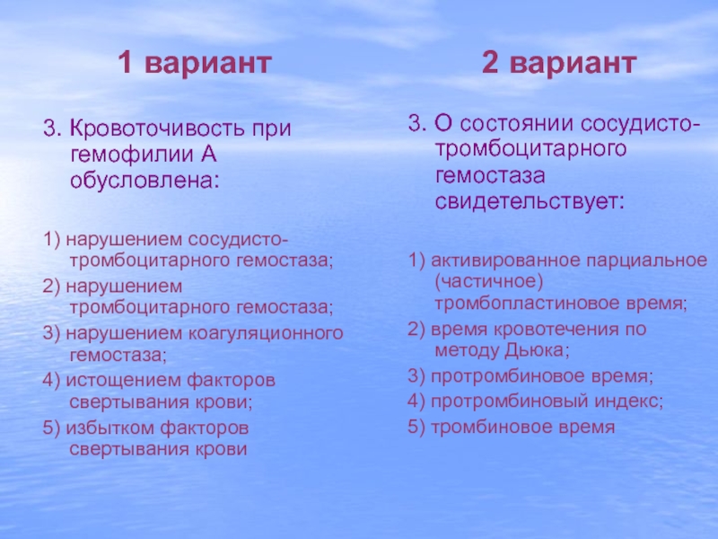 Нарушения сосудисто тромбоцитарного гемостаза. Нарушения тромбоцитарно-сосудистого гемостаза. Нарушение сосудисто тромбоцитарного гемостаза. Сосудисто-тромбоцитарный гемостаз причины нарушений. Нарушение тромбоцитарно-сосудистого (первичного) гемостаза.