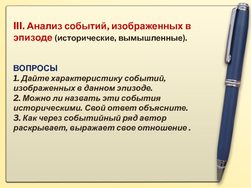 План анализа эпизода литературного произведения 10 класс