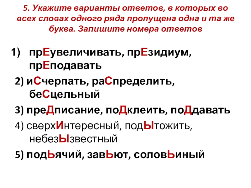 Укажите варианты ответов в которых в обоих