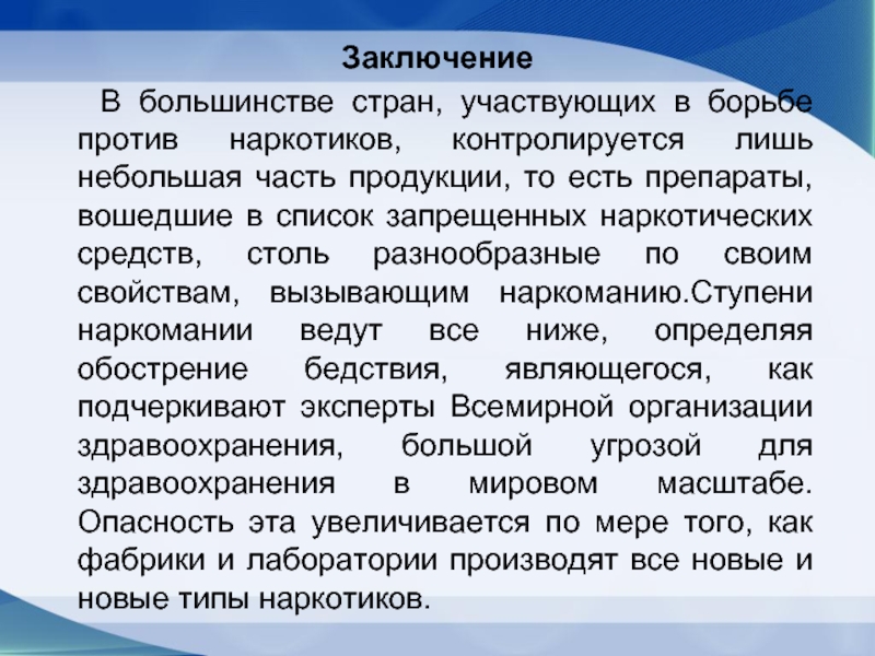 Кома вывод. Вывод о наркотиках. Наркомания вывод. Вывод о наркозависимости. Наркотики заключение.