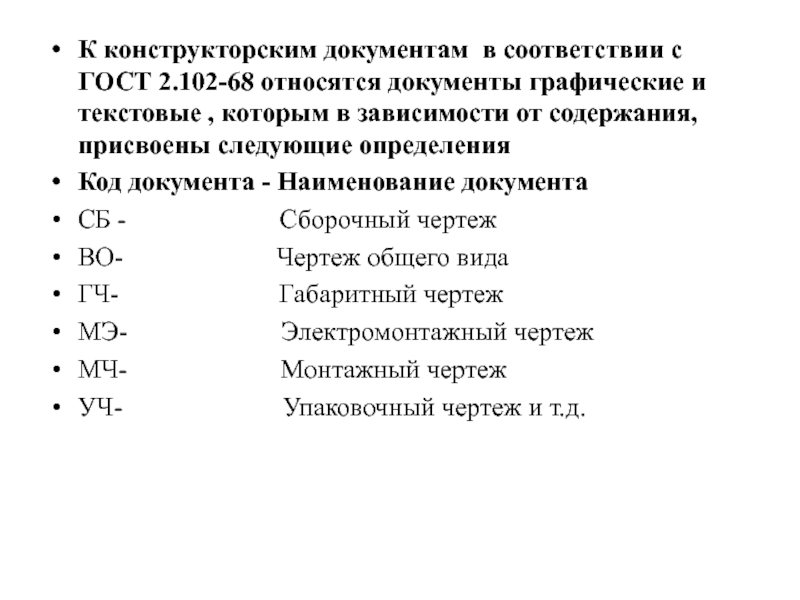 Что является документом. К конструкторским документам относятся. К графическим документам относятся. К графическим документам относятся документы. Графическим конструкторским документом является.