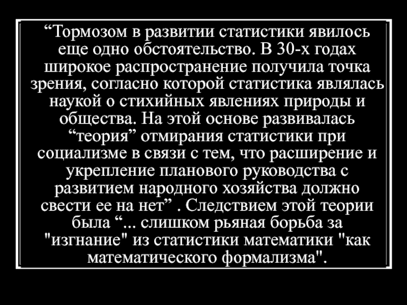 Является статой. Согласно официальной точки зрения статистика является.